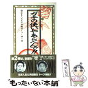  ダウンタウンのガキの使いやあらへんで！！ 2 / 日本テレビ / ワニブックス 