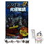 【中古】 ワンピース究極解読 ONE　PIECE　MANIAX！ / マニアックス解読委員会 / 三才ブックス [新書]【メール便送料無料】【あす楽対応】