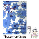 【中古】 サマースクールデイズ / 深沢 美潮 / ジャイブ 文庫 【メール便送料無料】【あす楽対応】