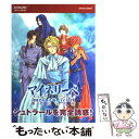 【中古】 マイネリーベ優美なる記憶公式ガイドコンプリートエディション / コナミメディアエンタテインメント / コナミメディアエンタテイ [単行本]【メール便送料無料】【あす楽対応】