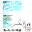 【中古】 ツイッター・パーフェクトガイド 話題のツイッターを今すぐ始めよう！ / インフォレスト / インフォレスト [単行本]【メール便送料無料】【あす楽対応】
