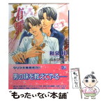 【中古】 有罪 / 和泉 桂, 高永 ひなこ / フロンティアワークス [文庫]【メール便送料無料】【あす楽対応】