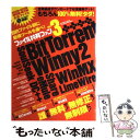 【中古】 ファイル共有ファン BitTorrent／Winny 2／WinMX＋ vol．3 / インフォレスト / インフォレスト ムック 【メール便送料無料】【あす楽対応】