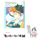 著者：やすはら あおい, 七瀬 かい出版社：ワニブックスサイズ：新書ISBN-10：4847031865ISBN-13：9784847031861■こちらの商品もオススメです ● 狼なんか怖くない / 若月 京子, 明神 翼 / 桜桃書房 [単行本] ● でんじゃらす・ツインズ / 南原 兼, 桃季 さえ / KADOKAWA [文庫] ● ひみつ / 砂羅, 松村 美弥 / 東京三世社 [新書] ● 月の杯 / 藤原 りん, やまかみ 梨由 / 心交社 [新書] ● ステキじゃないか / 上原 香澄 / コスミック出版 [新書] ● 春ものがたり / 吉田 珠姫, 香雨 / コスミック出版 [文庫] ● 放課後恋愛注意報 2 / 水司 亮, 南部 めい子 / リーフ出版 [新書] ■通常24時間以内に出荷可能です。※繁忙期やセール等、ご注文数が多い日につきましては　発送まで48時間かかる場合があります。あらかじめご了承ください。 ■メール便は、1冊から送料無料です。※宅配便の場合、2,500円以上送料無料です。※あす楽ご希望の方は、宅配便をご選択下さい。※「代引き」ご希望の方は宅配便をご選択下さい。※配送番号付きのゆうパケットをご希望の場合は、追跡可能メール便（送料210円）をご選択ください。■ただいま、オリジナルカレンダーをプレゼントしております。■お急ぎの方は「もったいない本舗　お急ぎ便店」をご利用ください。最短翌日配送、手数料298円から■まとめ買いの方は「もったいない本舗　おまとめ店」がお買い得です。■中古品ではございますが、良好なコンディションです。決済は、クレジットカード、代引き等、各種決済方法がご利用可能です。■万が一品質に不備が有った場合は、返金対応。■クリーニング済み。■商品画像に「帯」が付いているものがありますが、中古品のため、実際の商品には付いていない場合がございます。■商品状態の表記につきまして・非常に良い：　　使用されてはいますが、　　非常にきれいな状態です。　　書き込みや線引きはありません。・良い：　　比較的綺麗な状態の商品です。　　ページやカバーに欠品はありません。　　文章を読むのに支障はありません。・可：　　文章が問題なく読める状態の商品です。　　マーカーやペンで書込があることがあります。　　商品の痛みがある場合があります。