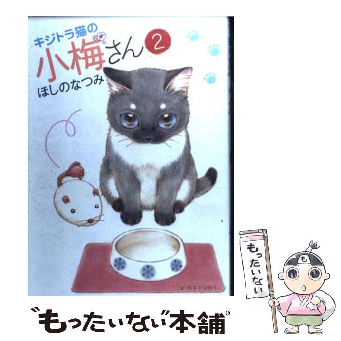楽天市場】キジトラ猫の小梅さん 中古 セットの通販 楽天市場】キジトラ猫の小梅さん 中古 セットの通販