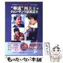 【中古】 “韓流”四天王＋クォン・サンウ最新読本 All　about　top　star　best　5 / 韓国パブリッシング / シーエイ [単行本]【メール..