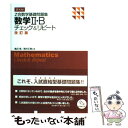 【中古】 Z会数学基礎問題集 数学2 Bチェック＆リピート 亀田隆 高村正樹 / 高村正樹 亀田隆 / 増進会出版社 単行本（ソフトカバー） 【メール便送料無料】【あす楽対応】