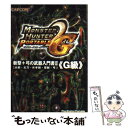 【中古】 モンスターハンターポータブル2nd G斬撃＋弓の武器入門書 大剣 太刀 片手剣 双剣 弓 2（G級） / カプコン / カプコン 文庫 【メール便送料無料】【あす楽対応】