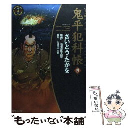 【中古】 鬼平犯科帳 19 ワイド版 / さいとう たかを / リイド社 [コミック]【メール便送料無料】【あす楽対応】