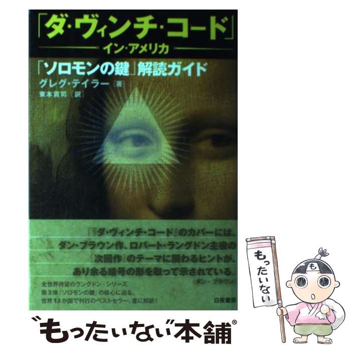 楽天市場】ソロモンの鍵(本・雑誌・コミック)の通販 楽天市場】ソロモンの鍵(本・雑誌・コミック)の通販