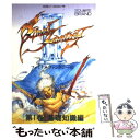 【中古】 ファイナルファンタジーIII 基礎知識編 (1) / エヌティティ出版 / エヌティティ出版 [単行本]【メール便送料無料】【あす楽対..