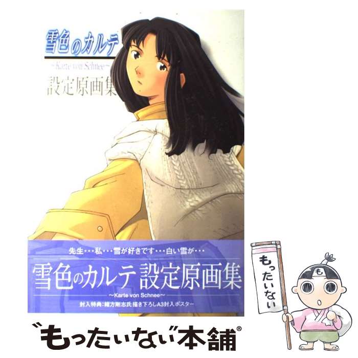 ����š� �㿧�Υ���ơ�Karte��von��Schnee�����긶�轸 / ����ѥ� / ����ѥ� [�緿��]�ڥ᡼��������̵���ۡں�û������ã�б���