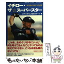 【中古】 イチロー・ザ・スーパースター 地元紙が迫る天才の秘密 / シアトルタイムズ記者グループ, 牧野 武文, 高橋 秀和, 夏目 大, 村上 香 / [単行本]【メール便送料無料】【あす楽対応】