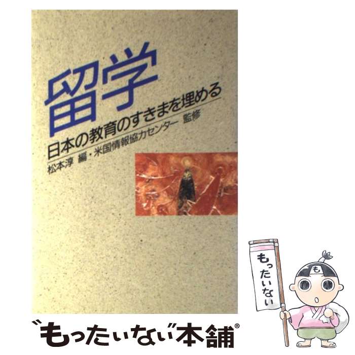 著者：松本 淳出版社：エイデル研究所サイズ：単行本ISBN-10：4871681831ISBN-13：9784871681834■通常24時間以内に出荷可能です。※繁忙期やセール等、ご注文数が多い日につきましては　発送まで48時間かかる場合があります。あらかじめご了承ください。 ■メール便は、1冊から送料無料です。※宅配便の場合、2,500円以上送料無料です。※最短翌日配達ご希望の方は、宅配便をご選択下さい。※「代引き」ご希望の方は宅配便をご選択下さい。※配送番号付きのゆうパケットをご希望の場合は、追跡可能メール便（送料210円）をご選択ください。■ただいま、オリジナルカレンダーをプレゼントしております。■お急ぎの方は「もったいない本舗　お急ぎ便店」をご利用ください。最短翌日配送、手数料298円から■まとめ買いの方は「もったいない本舗　おまとめ店」がお買い得です。■中古品ではございますが、良好なコンディションです。決済は、クレジットカード、代引き等、各種決済方法がご利用可能です。■万が一品質に不備が有った場合は、返金対応。■クリーニング済み。■商品画像に「帯」が付いているものがありますが、中古品のため、実際の商品には付いていない場合がございます。■商品状態の表記につきまして・非常に良い：　　使用されてはいますが、　　非常にきれいな状態です。　　書き込みや線引きはありません。・良い：　　比較的綺麗な状態の商品です。　　ページやカバーに欠品はありません。　　文章を読むのに支障はありません。・可：　　文章が問題なく読める状態の商品です。　　マーカーやペンで書込があることがあります。　　商品の痛みがある場合があります。