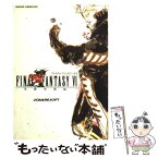 【中古】 ファイナルファンタジーVI 基礎知識編 / エヌティティ出版 / エヌティティ出版 [単行本]【メール便送料無料】【あす楽対応】