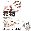 【中古】 ビューティ・キラー 1 / チェルシー ケイン, 高橋 恭美子 / ヴィレッジブックス [文庫]【メール便送料無料】【あす楽対応】