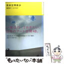 【中古】 美術空間散歩 / 青野 尚子, シヲバラ タク / エスクアイア マガジン ジャパン 単行本（ソフトカバー） 【メール便送料無料】【あす楽対応】