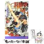 【中古】 長恨歌 下巻 / 山藍 紫姫子, みなみ 恵夢 / コアマガジン [単行本]【メール便送料無料】【あす楽対応】