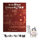 著者：長谷川 裕行出版社：エヌジェーケーテクノ・システムサイズ：単行本ISBN-10：4871938689ISBN-13：9784871938686■こちらの商品もオススメです ● ふつうのLinuxプログラミング Linuxの仕組みから学べるgccプログラミングの / 青木 峰郎 / ソフトバンククリエイティブ [単行本] ● C　for　Linux実践Linuxシステムプログラミング / 小俣　光之 / 秀和システム [単行本] ● 図解でわかるLinuxシェルスクリプト・正規表現 / 小泉 修 / 日本実業出版社 [単行本] ■通常24時間以内に出荷可能です。※繁忙期やセール等、ご注文数が多い日につきましては　発送まで48時間かかる場合があります。あらかじめご了承ください。 ■メール便は、1冊から送料無料です。※宅配便の場合、2,500円以上送料無料です。※あす楽ご希望の方は、宅配便をご選択下さい。※「代引き」ご希望の方は宅配便をご選択下さい。※配送番号付きのゆうパケットをご希望の場合は、追跡可能メール便（送料210円）をご選択ください。■ただいま、オリジナルカレンダーをプレゼントしております。■お急ぎの方は「もったいない本舗　お急ぎ便店」をご利用ください。最短翌日配送、手数料298円から■まとめ買いの方は「もったいない本舗　おまとめ店」がお買い得です。■中古品ではございますが、良好なコンディションです。決済は、クレジットカード、代引き等、各種決済方法がご利用可能です。■万が一品質に不備が有った場合は、返金対応。■クリーニング済み。■商品画像に「帯」が付いているものがありますが、中古品のため、実際の商品には付いていない場合がございます。■商品状態の表記につきまして・非常に良い：　　使用されてはいますが、　　非常にきれいな状態です。　　書き込みや線引きはありません。・良い：　　比較的綺麗な状態の商品です。　　ページやカバーに欠品はありません。　　文章を読むのに支障はありません。・可：　　文章が問題なく読める状態の商品です。　　マーカーやペンで書込があることがあります。　　商品の痛みがある場合があります。