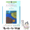 著者：橋本 多佳子出版社：宙出版サイズ：コミックISBN-10：4872874870ISBN-13：9784872874877■こちらの商品もオススメです ● 愛は苦しみの奥に パーフェクト・ファミリー7 / ペニー・ジョーダン, 狩野 真央 / 宙出版 [コミック] ● 花婿はいらない / レイ・モーガン, 尾方 琳 / 宙出版 [コミック] ● 心のすべてを / 藤田 和子 / ハーパーコリンズ・ジャパン [コミック] ● 愛は迷路のなかに パーフェクト・ファミリー2 / 日高 七緒, ペニー・ジョーダン / 宙出版 [コミック] ● ルージュの刻印 / アマンダ・ブラウニング, 小林 博美 / 宙出版 [コミック] ● アマルフィの花嫁 / 藍 まりと / ハーパーコリンズ・ジャパン [コミック] ● アフロディテの魔法 / 陽村 空葉, スーザン・マッカーシー / 宙出版 [コミック] ● 隠されたプリンセス / 綾部 瑞穂, バーバラ・カートランド / 宙出版 [コミック] ● 花嫁は大株主 / 佐々木 みすず / 宙出版 [コミック] ● あいす☆プリンス 2 / 長江 朋美 / 双葉社 [コミック] ● ボスと秘書の十二カ月 キンケイド家の遺言ゲーム1 / 藍 まりと / ハーパーコリンズ・ジャパン [コミック] ● 花婿はオークションで / ティファニー・ホワイト, 桜 茉夕 / 宙出版 [コミック] ● 傲慢弁護士と恋のバトル / 酒井 美羽 / 宙出版 [コミック] ● 女王の密命 / 麻生歩 / 宙出版 [コミック] ● 花婿の誓い / レベッカ・ウインターズ, 村田 順子 / 宙出版 [コミック] ■通常24時間以内に出荷可能です。※繁忙期やセール等、ご注文数が多い日につきましては　発送まで48時間かかる場合があります。あらかじめご了承ください。 ■メール便は、1冊から送料無料です。※宅配便の場合、2,500円以上送料無料です。※あす楽ご希望の方は、宅配便をご選択下さい。※「代引き」ご希望の方は宅配便をご選択下さい。※配送番号付きのゆうパケットをご希望の場合は、追跡可能メール便（送料210円）をご選択ください。■ただいま、オリジナルカレンダーをプレゼントしております。■お急ぎの方は「もったいない本舗　お急ぎ便店」をご利用ください。最短翌日配送、手数料298円から■まとめ買いの方は「もったいない本舗　おまとめ店」がお買い得です。■中古品ではございますが、良好なコンディションです。決済は、クレジットカード、代引き等、各種決済方法がご利用可能です。■万が一品質に不備が有った場合は、返金対応。■クリーニング済み。■商品画像に「帯」が付いているものがありますが、中古品のため、実際の商品には付いていない場合がございます。■商品状態の表記につきまして・非常に良い：　　使用されてはいますが、　　非常にきれいな状態です。　　書き込みや線引きはありません。・良い：　　比較的綺麗な状態の商品です。　　ページやカバーに欠品はありません。　　文章を読むのに支障はありません。・可：　　文章が問題なく読める状態の商品です。　　マーカーやペンで書込があることがあります。　　商品の痛みがある場合があります。