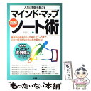 【中古】 マインド マップノート術 人生に奇跡を起こす / SSIブレインストラジーセンター / きこ書房 単行本 【メール便送料無料】【あす楽対応】