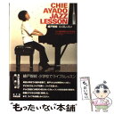 【中古】 綾戸智絵ジャズレッスン NHK課外授業ようこそ先輩制作グループ KTC中央出版 / NHK課外授業ようこそ先輩制作グループ, KTC中央 / [単行本...