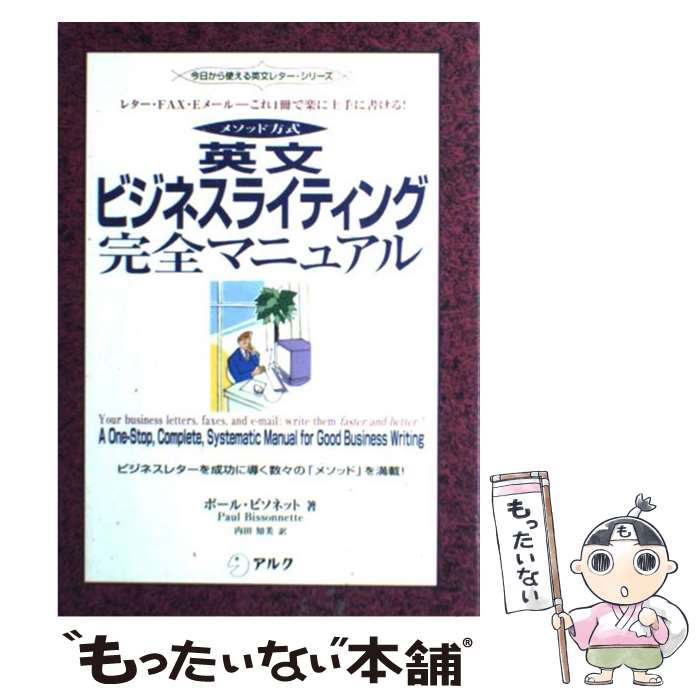 【中古】 英文ビジネスライティン