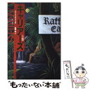 【中古】 キャリアーズ 上巻 / パトリック リンチ, Patrick Lynch, 高見 浩 / 飛鳥新社 単行本 【メール便送料無料】【あす楽対応】