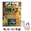 【中古】 Let’s begin！日曜大工 木工 DIY カントリー家具 / ジェームズ サマーズ, マーク ラムズ, 山下 恵美子 / エム ピー 単行本 【メール便送料無料】【あす楽対応】