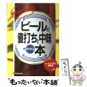 【中古】 ビールの値