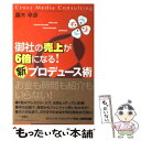 著者：露木 幸彦出版社：総合法令出版サイズ：単行本（ソフトカバー）ISBN-10：4862800831ISBN-13：9784862800831■こちらの商品もオススメです ● ハーバードの「世界を動かす授業」 ビジネスエリートが学ぶグローバル経済の読み解き方 / リチャード・ヴィートー, 仲條 亮子 / 徳間書店 [単行本] ■通常24時間以内に出荷可能です。※繁忙期やセール等、ご注文数が多い日につきましては　発送まで48時間かかる場合があります。あらかじめご了承ください。 ■メール便は、1冊から送料無料です。※宅配便の場合、2,500円以上送料無料です。※あす楽ご希望の方は、宅配便をご選択下さい。※「代引き」ご希望の方は宅配便をご選択下さい。※配送番号付きのゆうパケットをご希望の場合は、追跡可能メール便（送料210円）をご選択ください。■ただいま、オリジナルカレンダーをプレゼントしております。■お急ぎの方は「もったいない本舗　お急ぎ便店」をご利用ください。最短翌日配送、手数料298円から■まとめ買いの方は「もったいない本舗　おまとめ店」がお買い得です。■中古品ではございますが、良好なコンディションです。決済は、クレジットカード、代引き等、各種決済方法がご利用可能です。■万が一品質に不備が有った場合は、返金対応。■クリーニング済み。■商品画像に「帯」が付いているものがありますが、中古品のため、実際の商品には付いていない場合がございます。■商品状態の表記につきまして・非常に良い：　　使用されてはいますが、　　非常にきれいな状態です。　　書き込みや線引きはありません。・良い：　　比較的綺麗な状態の商品です。　　ページやカバーに欠品はありません。　　文章を読むのに支障はありません。・可：　　文章が問題なく読める状態の商品です。　　マーカーやペンで書込があることがあります。　　商品の痛みがある場合があります。