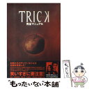 【中古】 Trick完全マニュアル / 上杉 純也 / 光進社 単行本 【メール便送料無料】【あす楽対応】