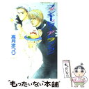 【中古】 ファンキービターアトラクション / 高月 まつり, 佐々 成美 / オークラ出版 単行本 【メール便送料無料】【あす楽対応】