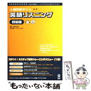 【中古】 4週間集中ジム　英語リスニング初級編 / 高橋 教雄, Chris Cataldo / アスク [単行本（ソフトカバー）]【メール便送料無料】【あす楽対応】