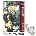 【中古】 酷くしないで / ねこ田 米蔵 / リブレ コミック 【メール便送料無料】【あす楽対応】