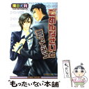 【中古】 ごめんなさいと言ってみろ / 榎田 尤利, 北上 