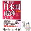 【中古】 2014年日本国破産　衝撃編 / 浅井 隆 / 第二海援隊 [単行本]【メール便送料無料】【あす楽対応】