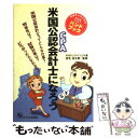 【中古】 米国公認会計士になろう CPA / ANJOインターナショナル / ジェイ・インターナショナル [単行本]【メール便送料無料】【あす楽対応】