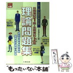 【中古】 日商簿記1級・全経簿記上級理論問題集 / 大原簿記学校 / 大原出版 [単行本]【メール便送料無料】【あす楽対応】