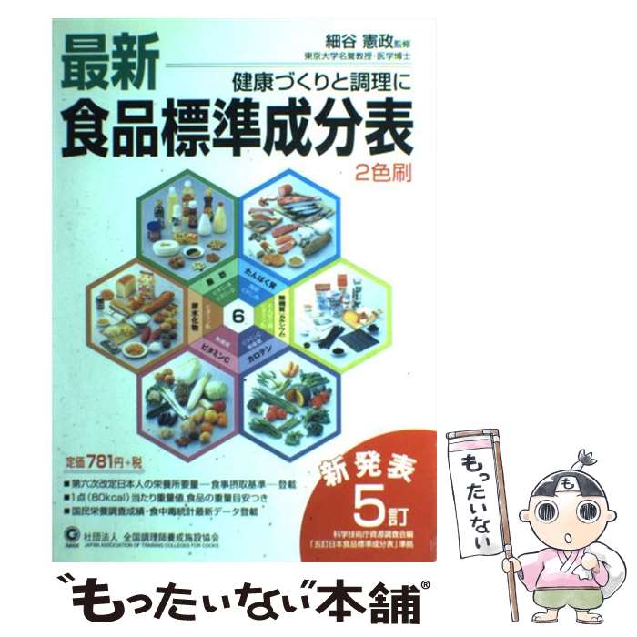 楽天市場】全国調理師養成施設協会の通販