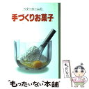  ベターホームの手づくりお菓子 / ベータホーム協会 / ベータホーム協会 