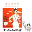  見た目診断 / おおた うに / 産業編集センター 