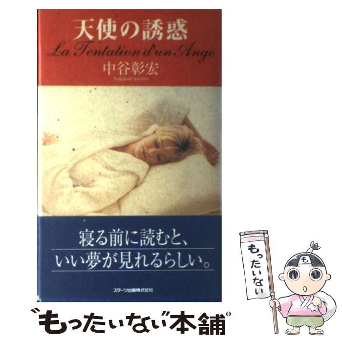 楽天市場】天使の誘惑 百年の孤独の通販