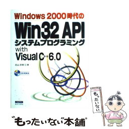 【中古】 Windows　2000時代のWin　32　APIシステムプログラミングwith / 北山 洋幸 / カットシステム [単行本]【メール便送料無料】【あす楽対応】