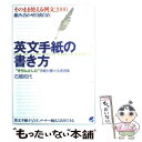 【中古】 英文手紙の書き方 “きちんとした”手紙が書ける表現集 / 石橋 和代 / ベレ出版 単行本 【メール便送料無料】【あす楽対応】