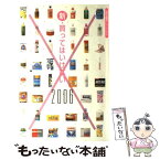 【中古】 新・買ってはいけない 2006 / 境野 米子, 渡辺 雄二 / 金曜日 [単行本]【メール便送料無料】【あす楽対応】