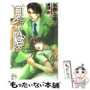 【中古】 夏陰（cain） / 水原 とほる, 高緒 拾 / マガジン マガジン 単行本 【メール便送料無料】【あす楽対応】