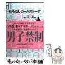 【中古】 もろだしガールズトーク アラサー流愛とエロ