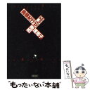  鳥頭紀行ぜんぶ / 西原 理恵子 / 朝日新聞出版 