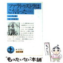  ツァラトゥストラはこう言った 下 / ニーチェ, Friedrich Nietzsche, 氷上 英廣 / 岩波書店 